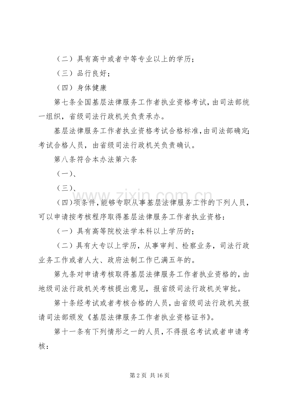 基层法律服务工作者管理规章制度.docx_第2页