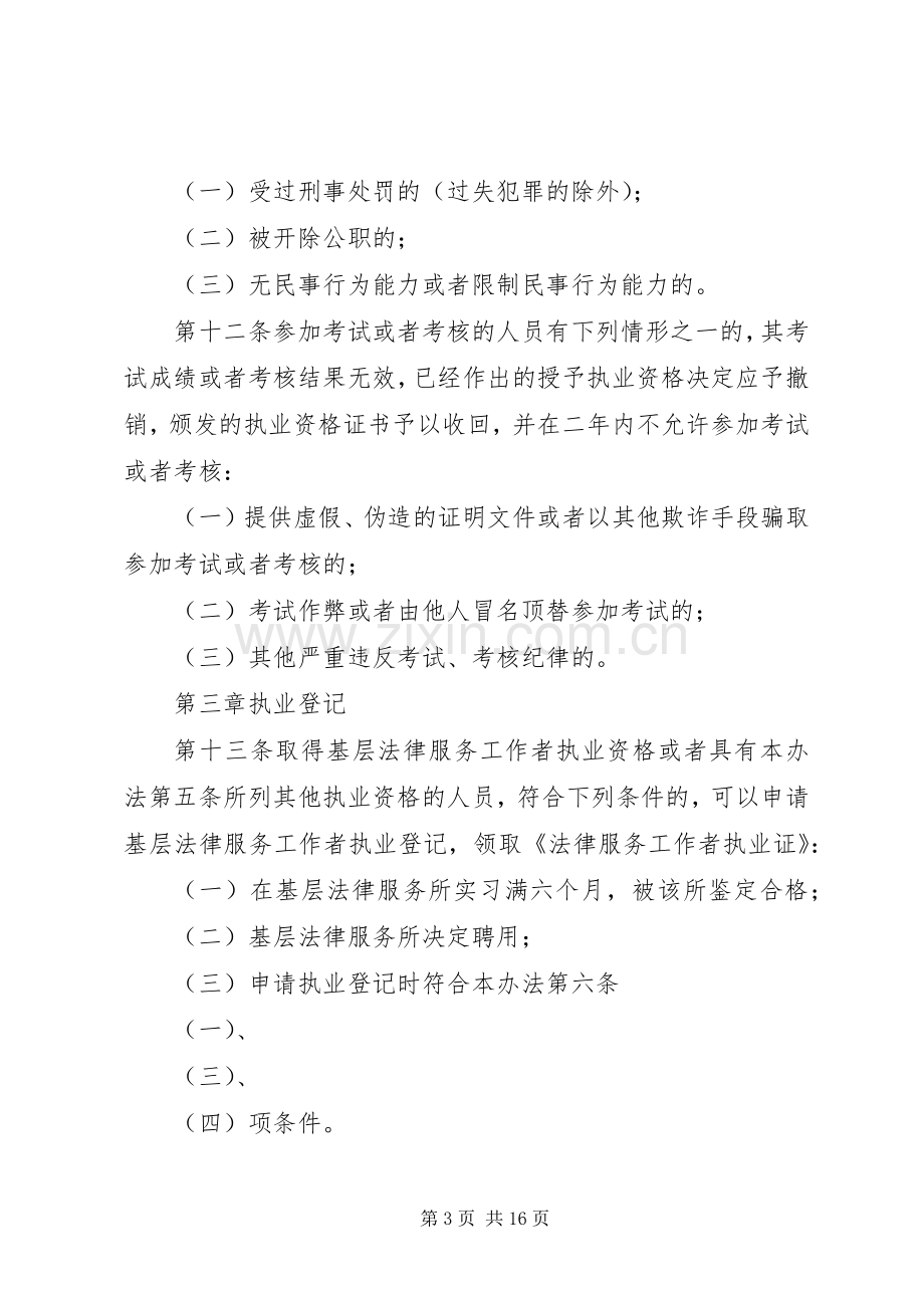 基层法律服务工作者管理规章制度.docx_第3页