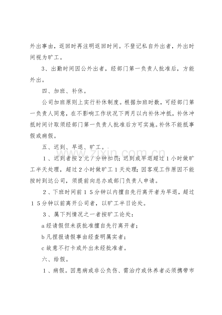 办公室考勤规章制度细则管理(试行).docx_第2页