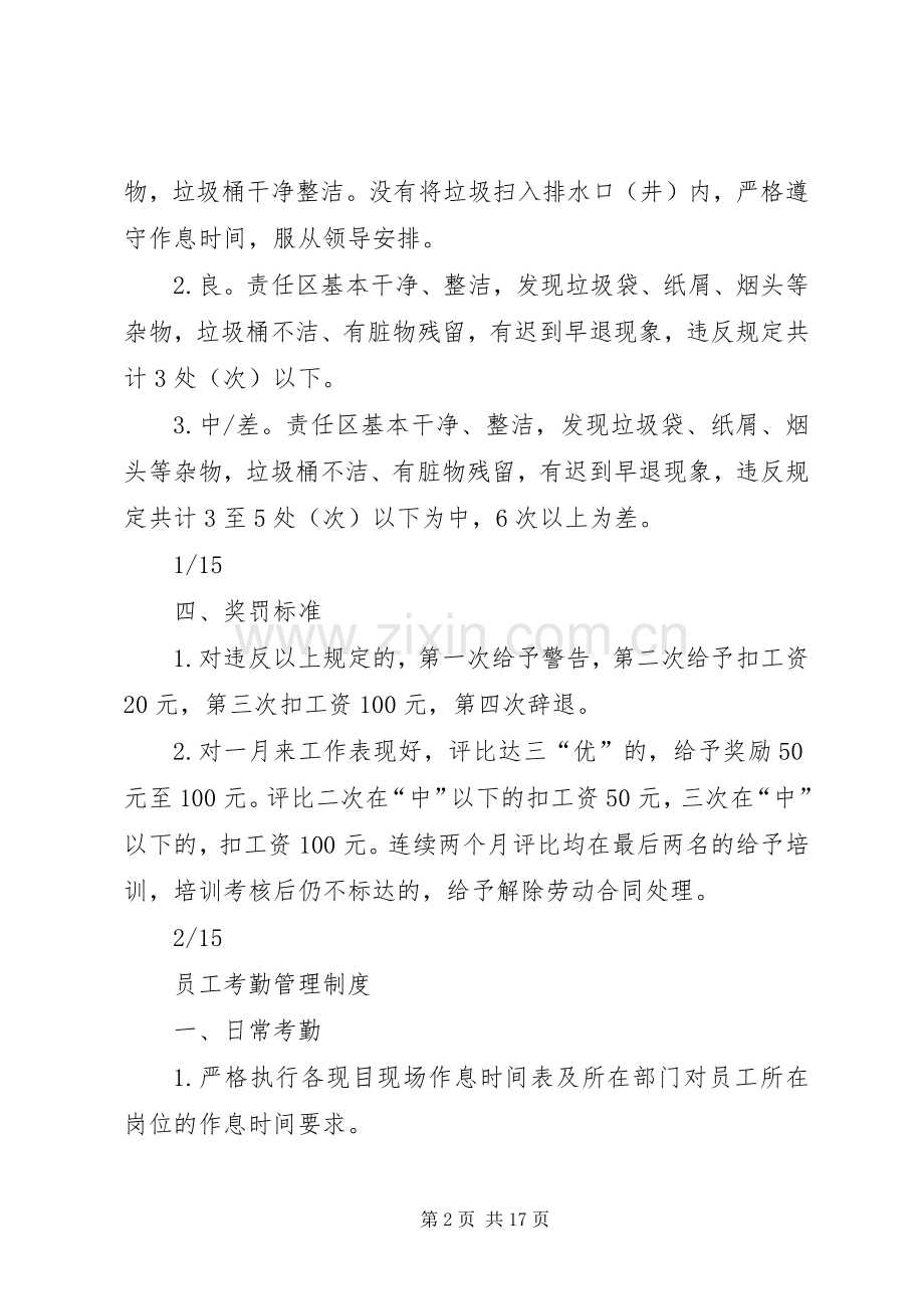 环境维护管理规章制度细则.docx_第2页