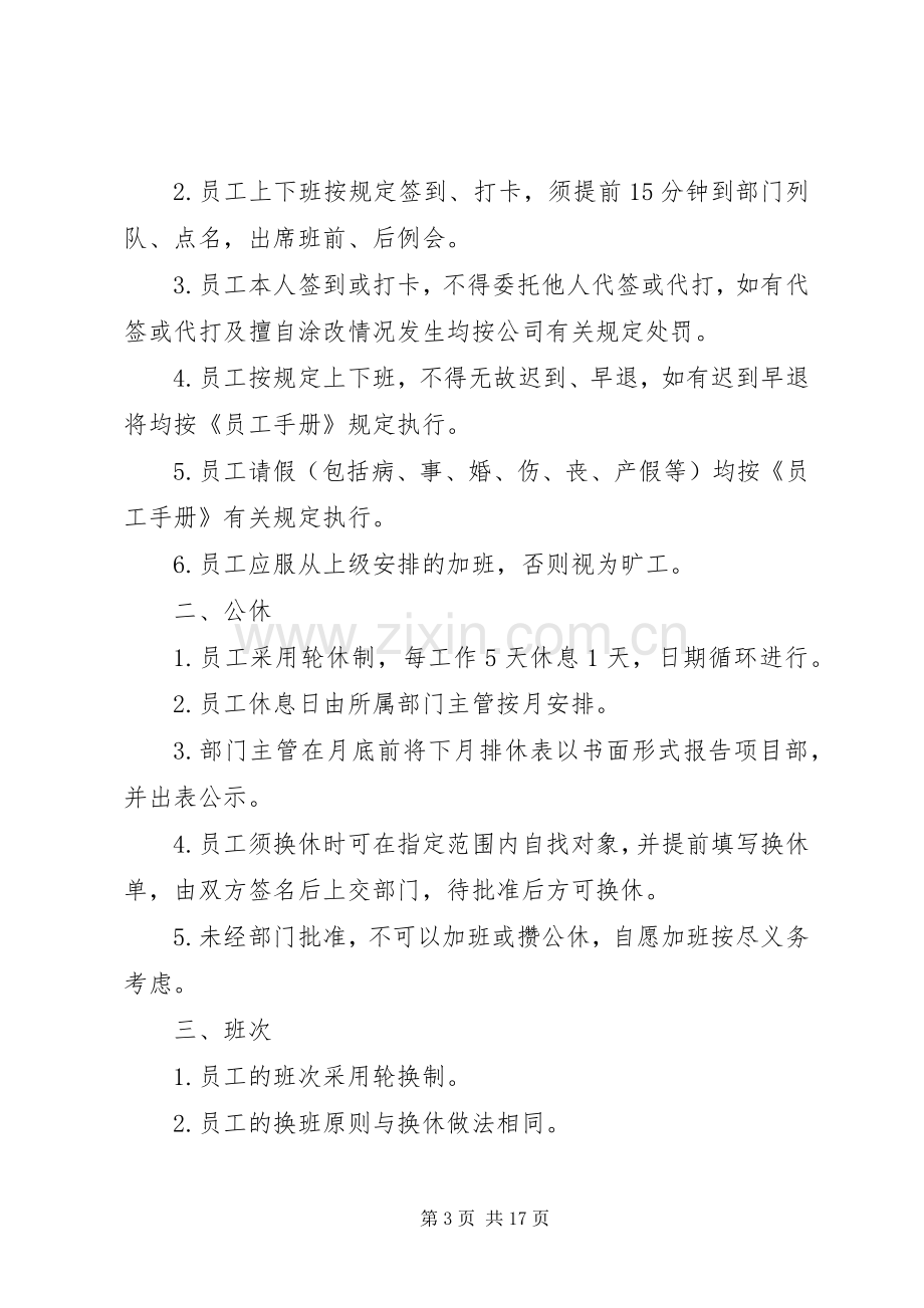 环境维护管理规章制度细则.docx_第3页