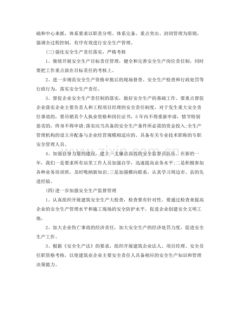 施工单位工作计划 .docx_第2页