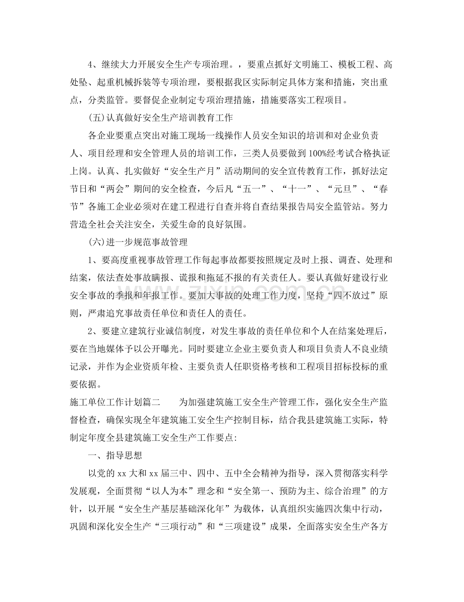 施工单位工作计划 .docx_第3页