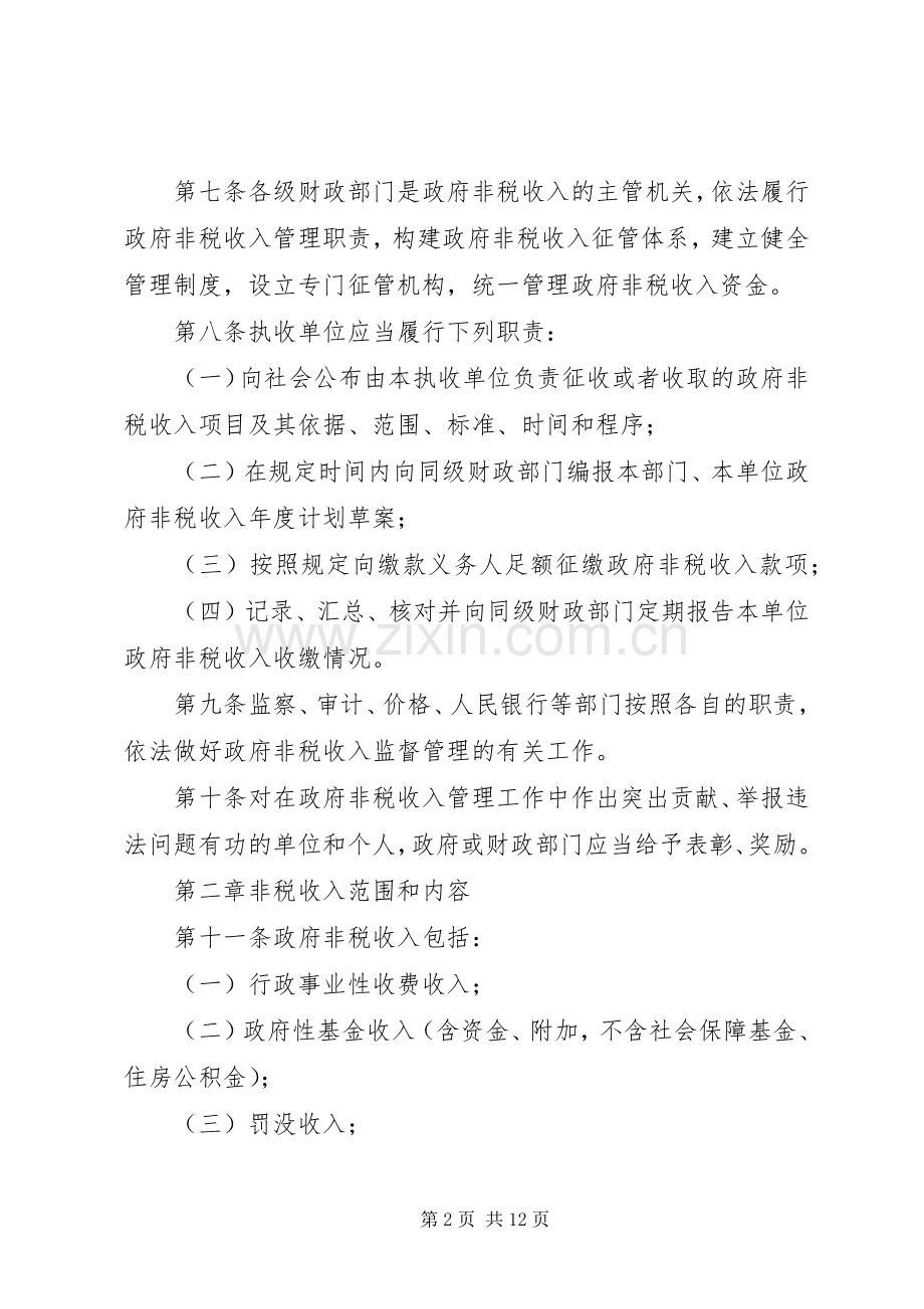 政府非税收入管理规章制度.docx_第2页