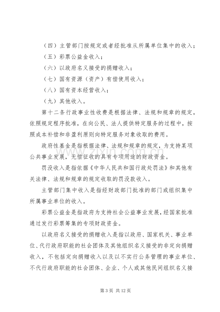 政府非税收入管理规章制度.docx_第3页