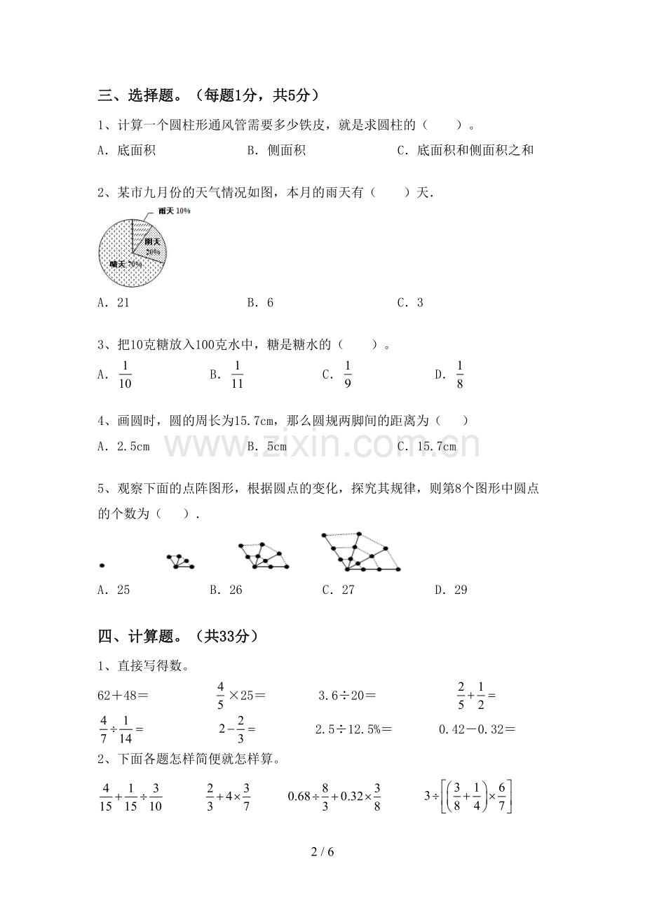 2022-2023年人教版六年级数学下册期末试卷及答案【审定版】.doc_第2页