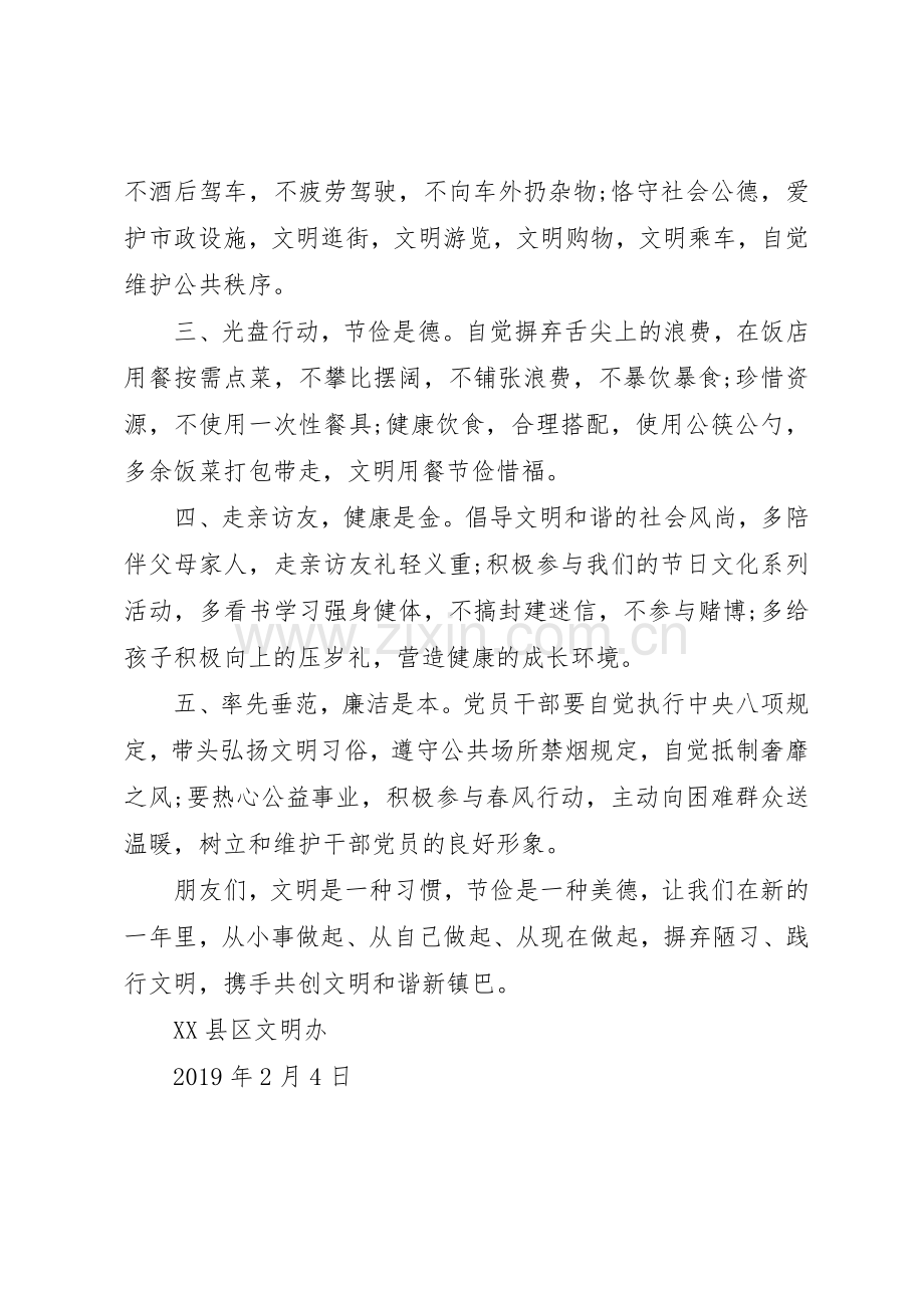 文明过节倡议书范文 (3).docx_第3页