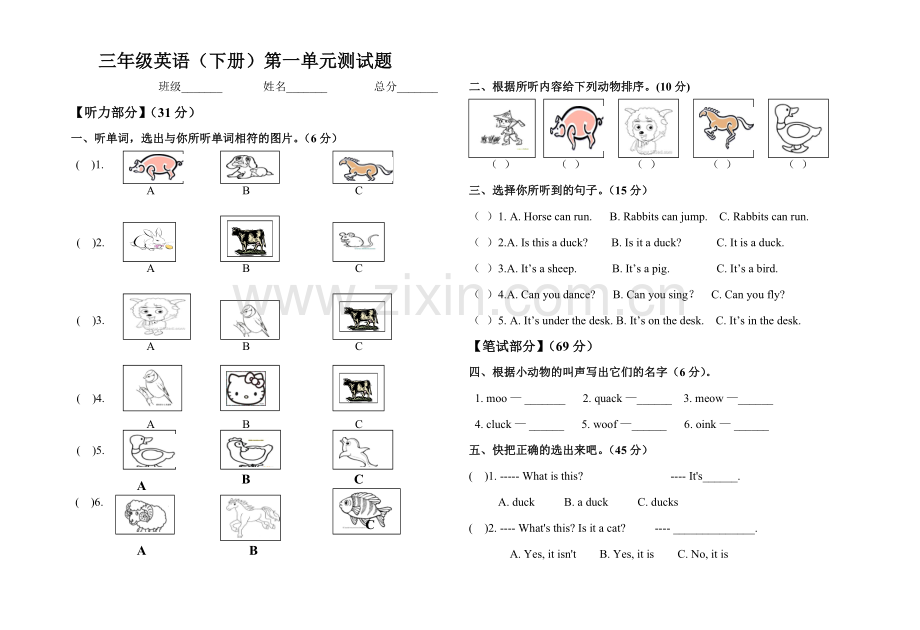 三年级英语第一单元测试题(1)(1).doc_第1页