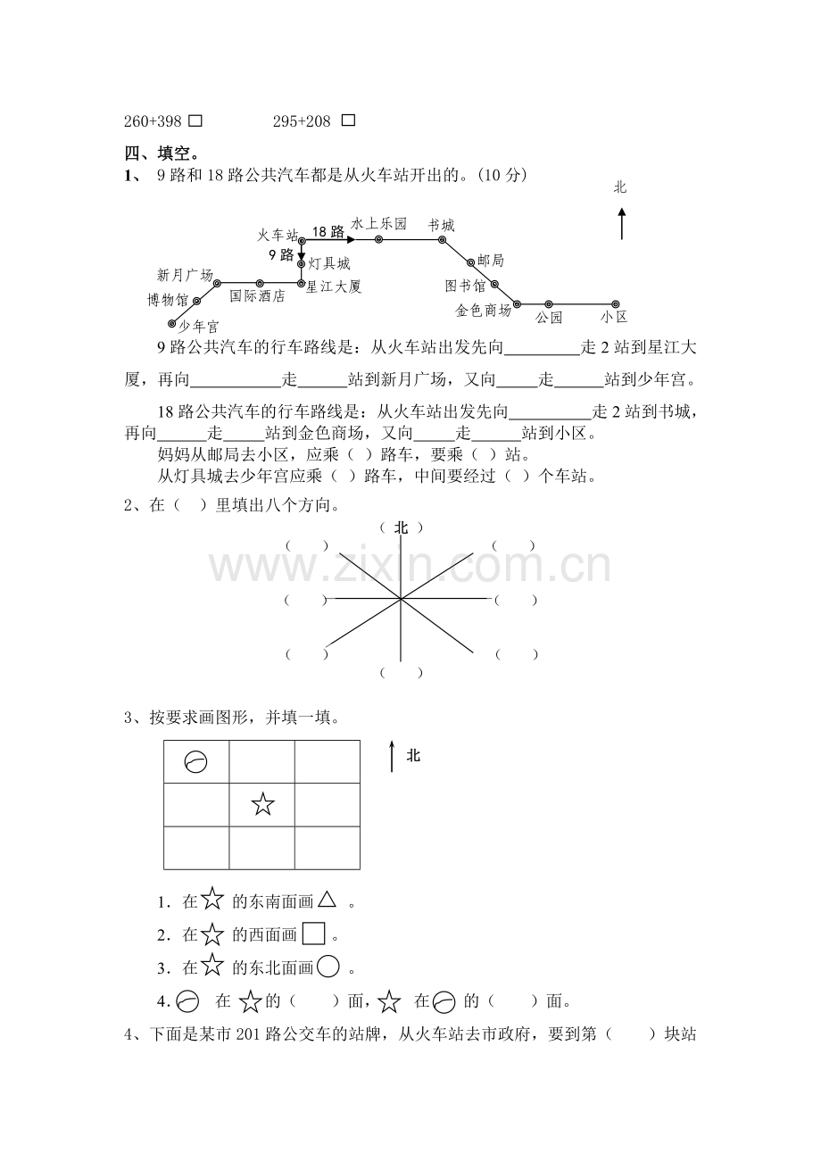 苏教版二年级下册数学第五单元《认识方向》复习.doc_第2页