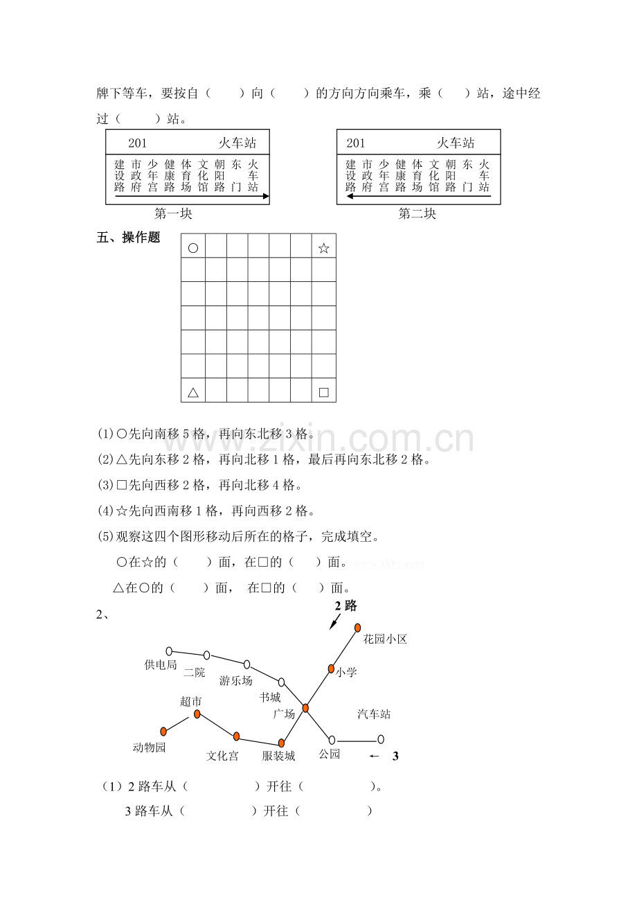 苏教版二年级下册数学第五单元《认识方向》复习.doc_第3页