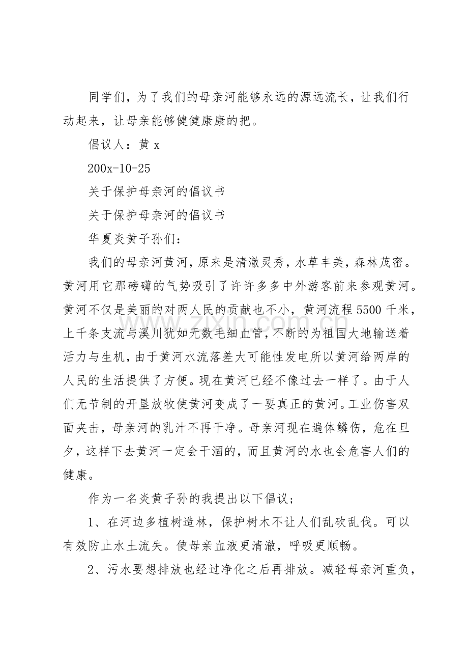 20XX年保护母亲河的倡议书范文大全4篇(2).docx_第3页