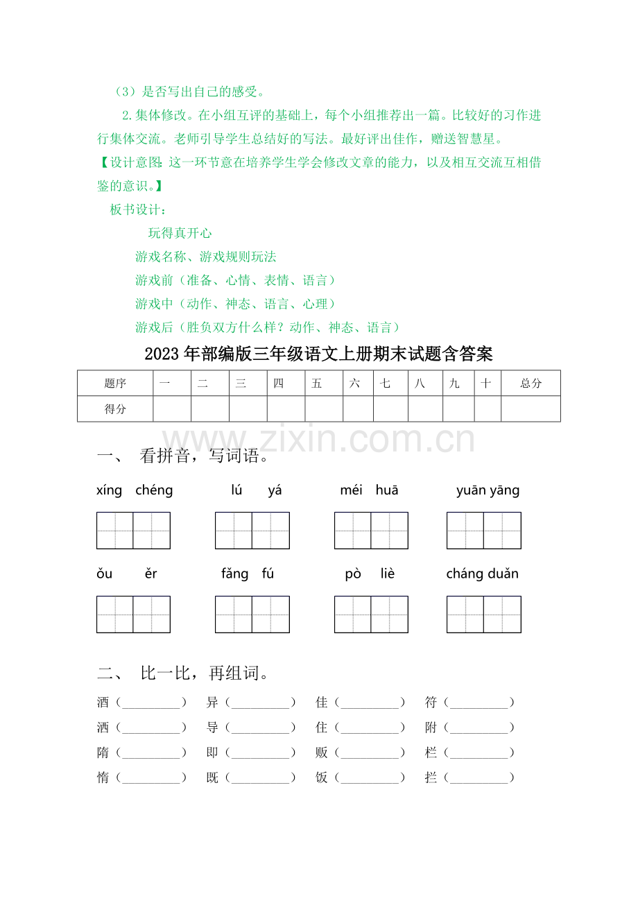 2023年部编版三年级语文上册《习作：那次玩得真高兴》教案.doc_第3页