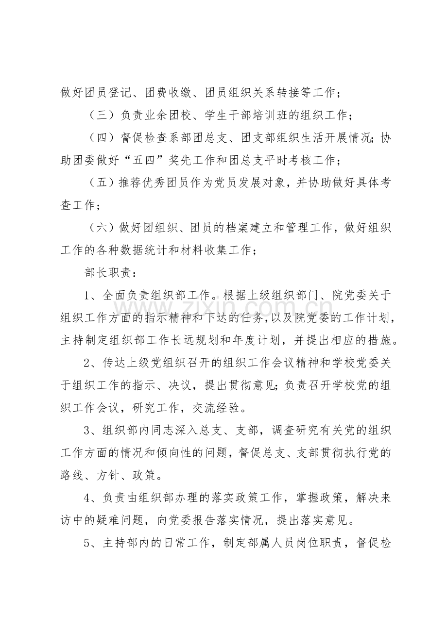 组织部部门规章制度细则.docx_第2页