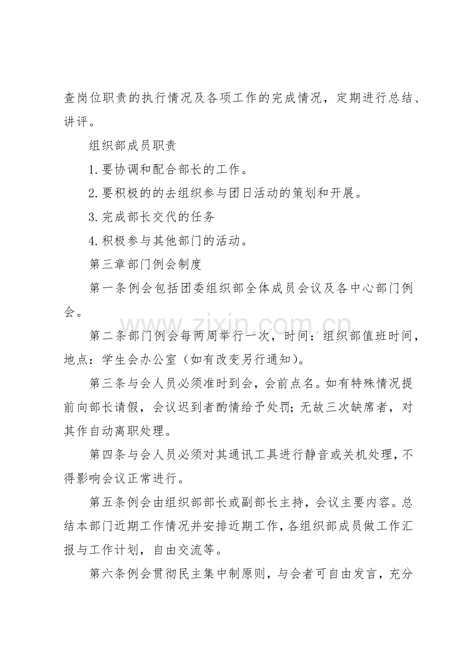 组织部部门规章制度细则.docx_第3页