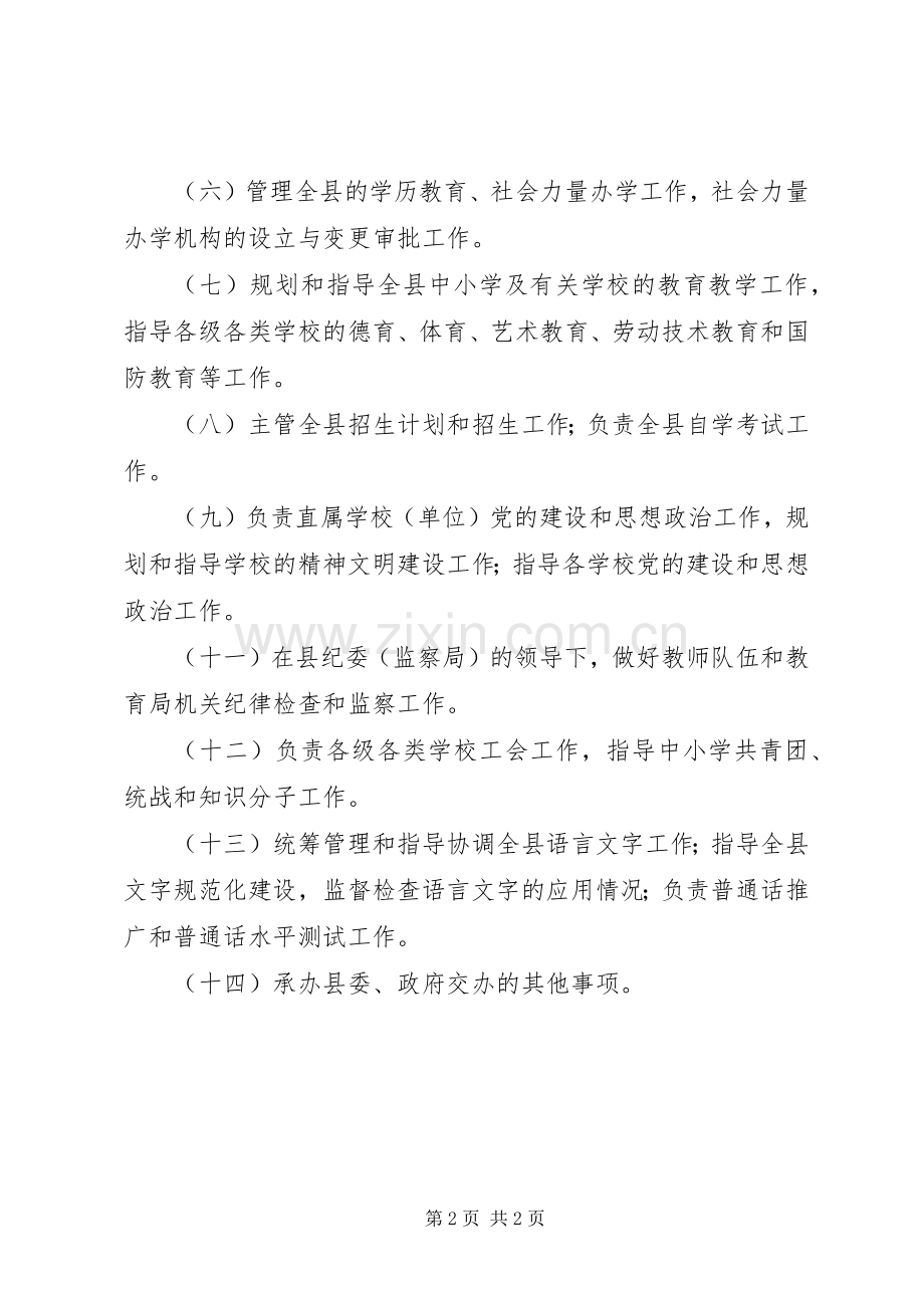 教育局主要职责要求 .docx_第2页