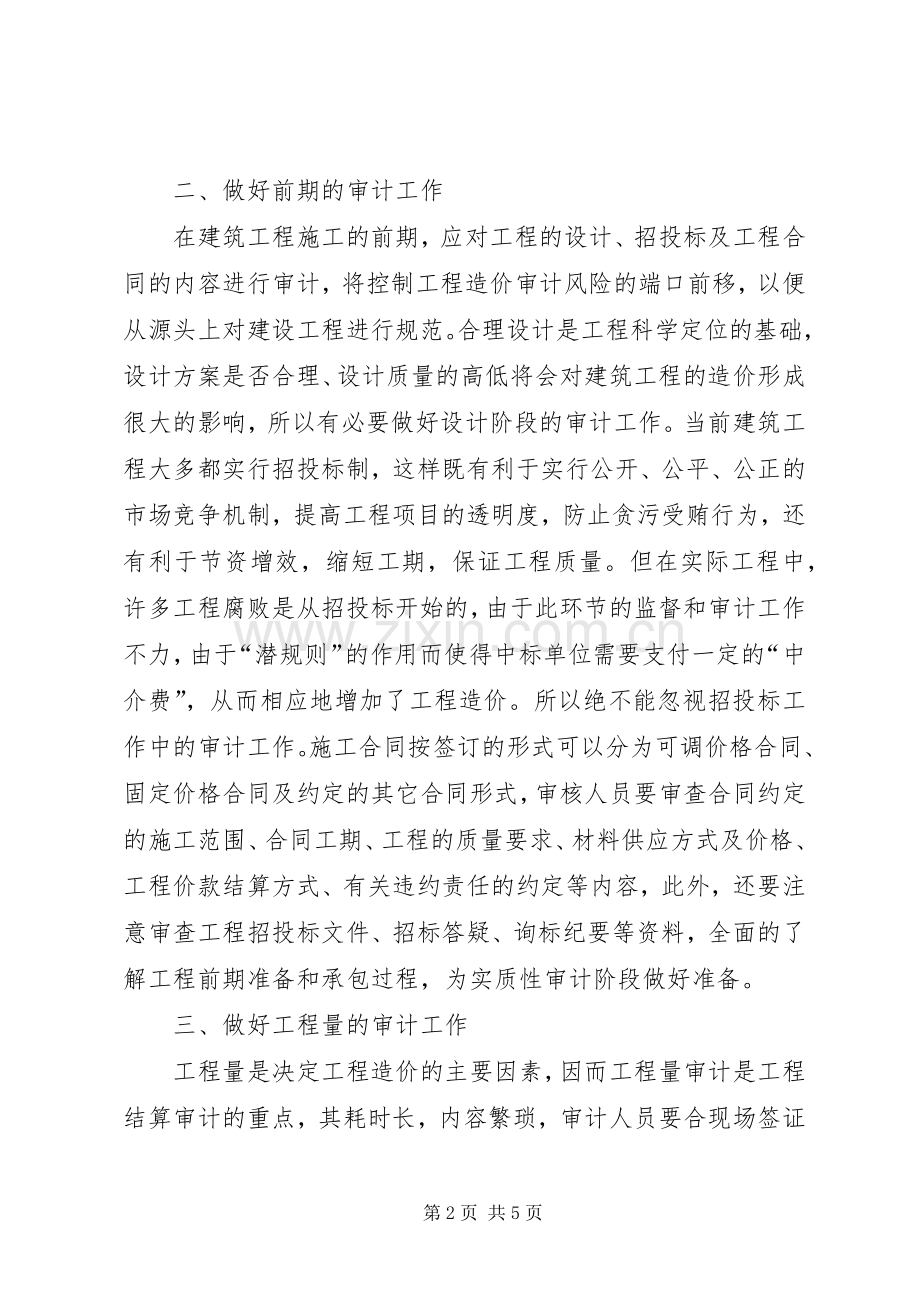 建立健全的审计规章规章制度.docx_第2页