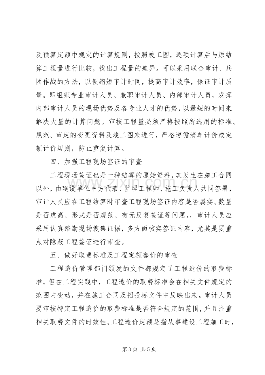 建立健全的审计规章规章制度.docx_第3页