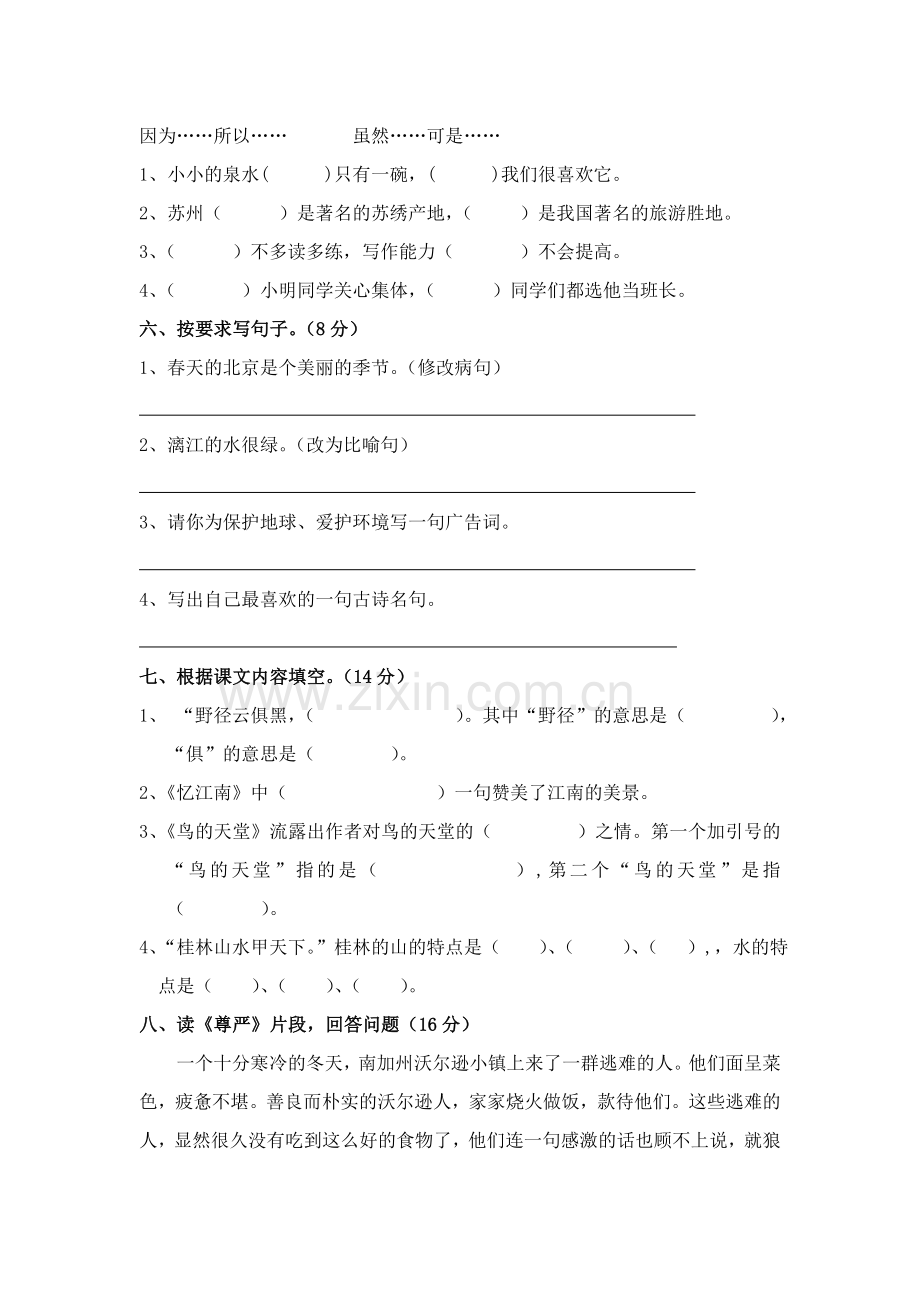 2015年上学期四年级语文测试卷.doc_第2页