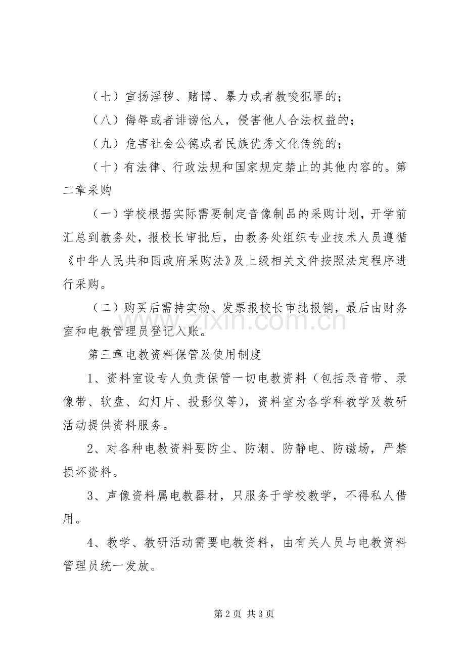 学校电教管理规章制度.docx_第2页