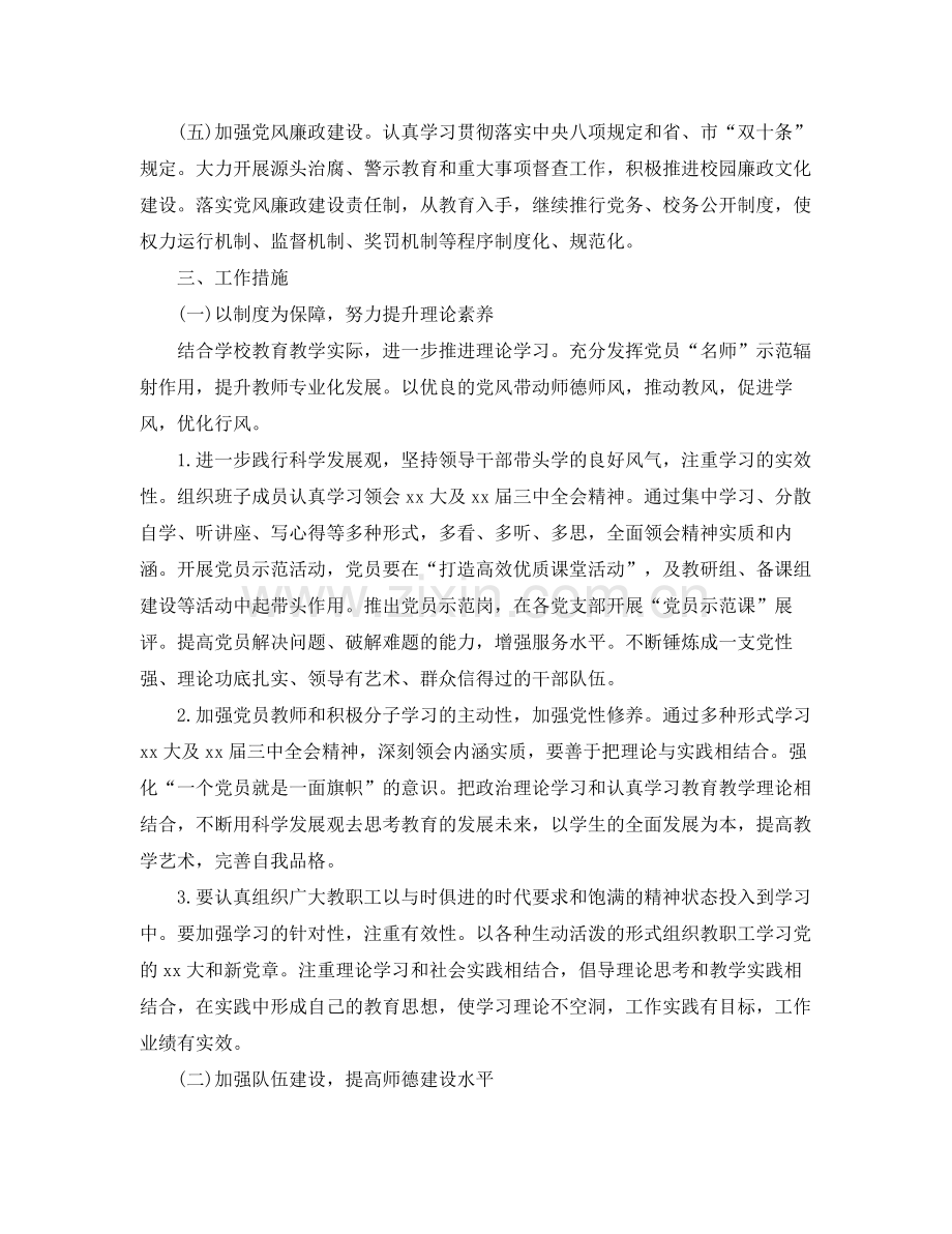 高校党委工作计划开头语 .docx_第2页