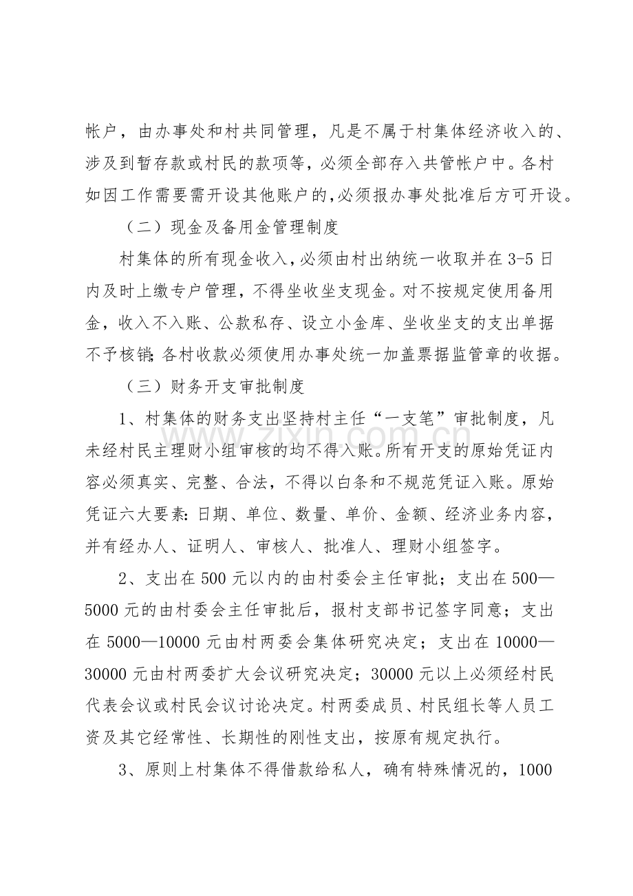 规范农村集体资金规章制度管理.docx_第2页