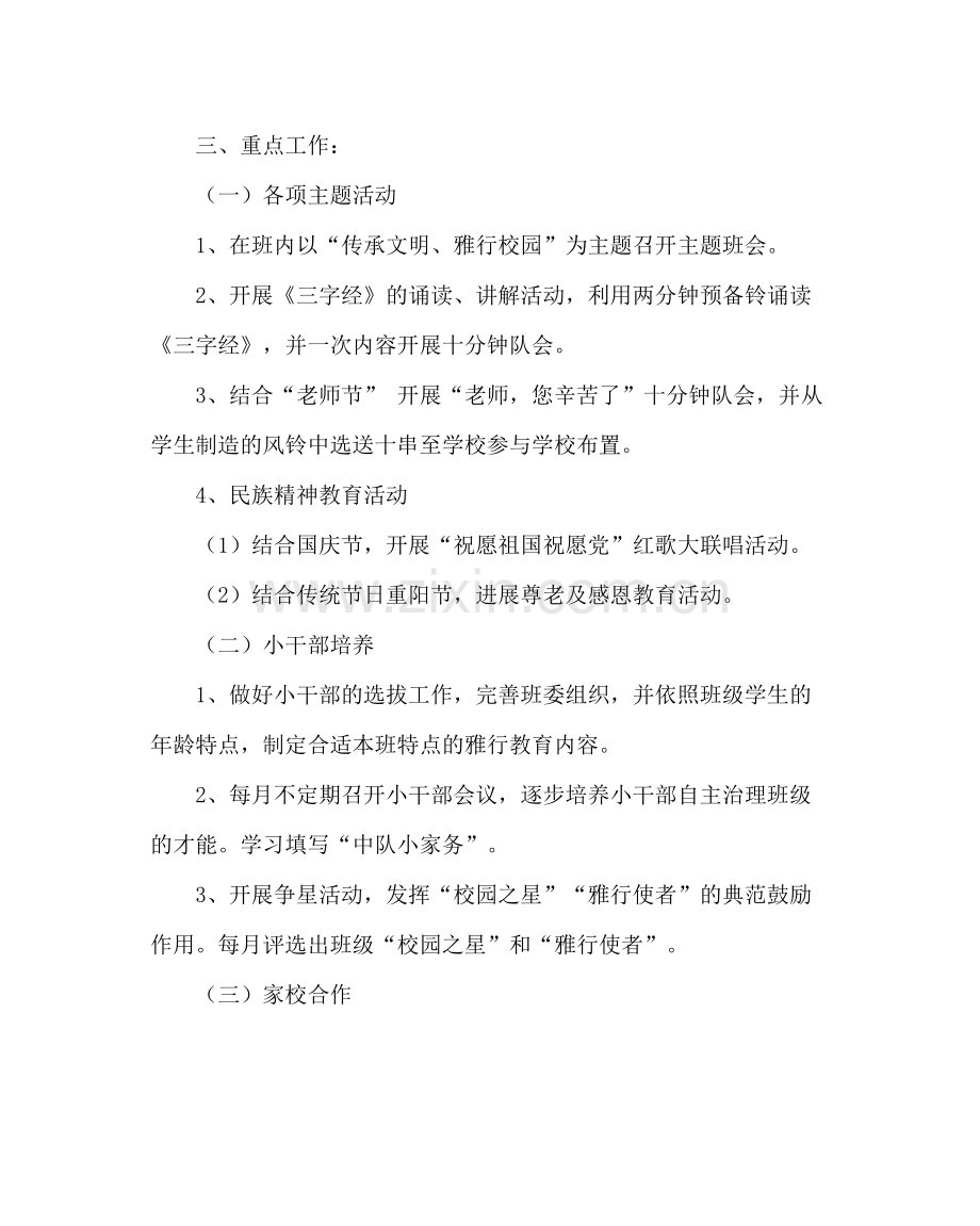 班主任工作范文三年级第一学期班主任工作计划.docx_第2页