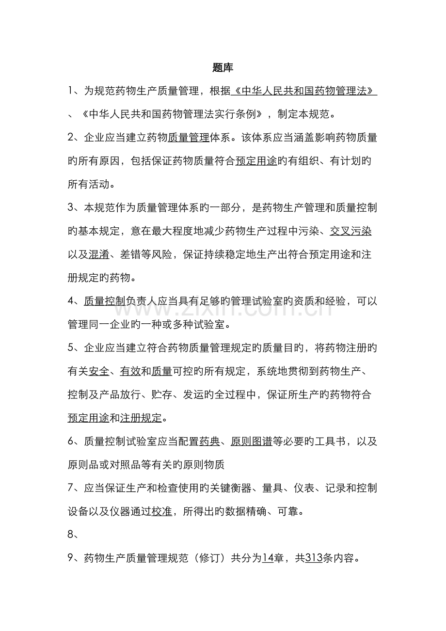 2022年GMP知识竞赛题库.doc_第1页