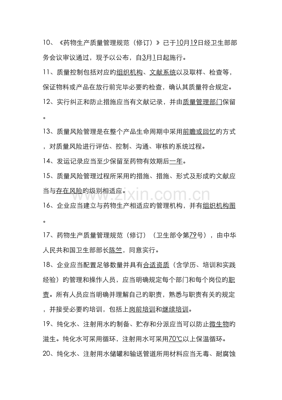 2022年GMP知识竞赛题库.doc_第2页