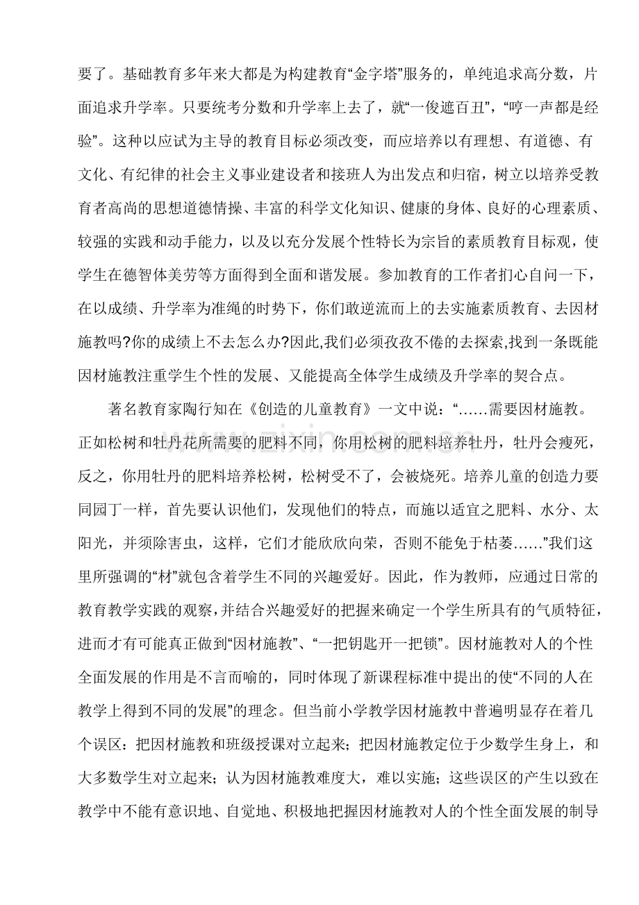 论素质教育与应试教育.doc_第2页