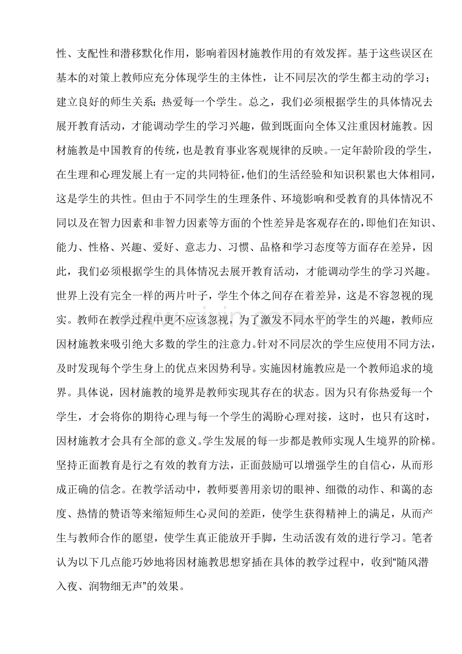 论素质教育与应试教育.doc_第3页