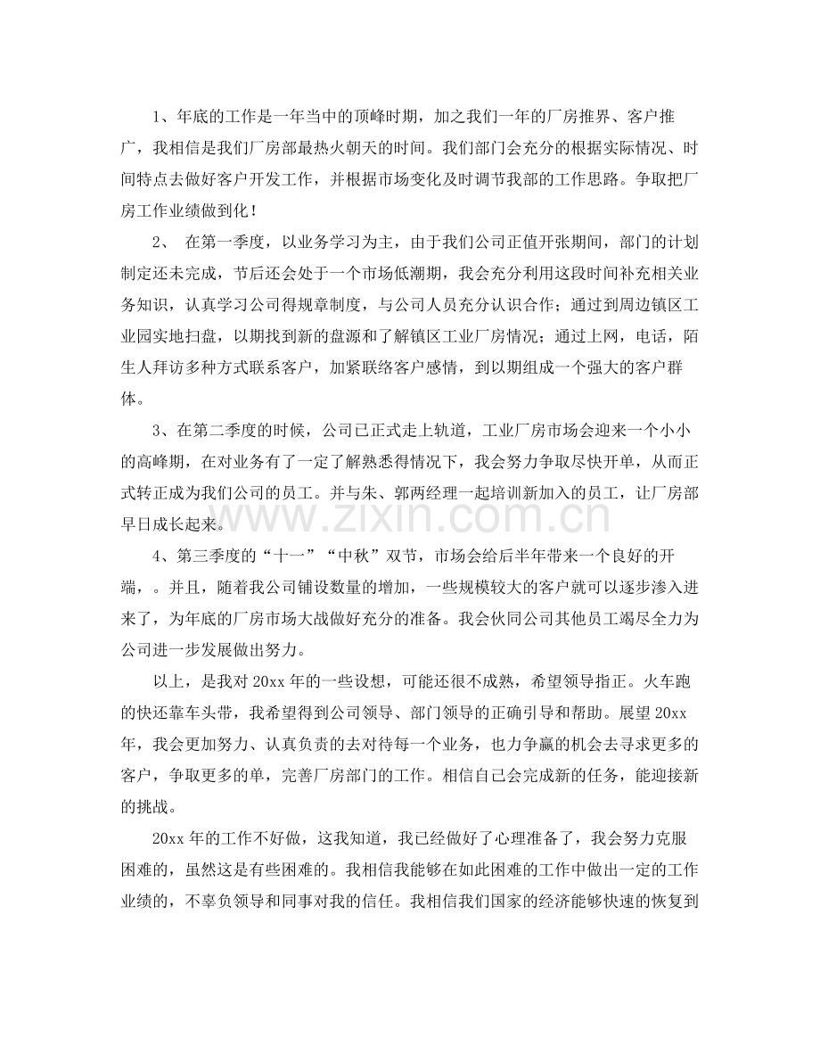 房地产企业年度工作计划范文 .docx_第2页