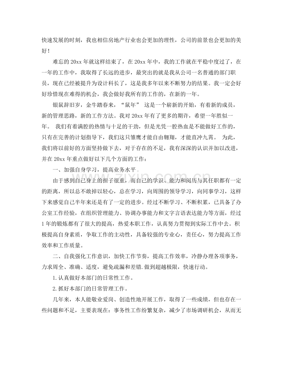 房地产企业年度工作计划范文 .docx_第3页