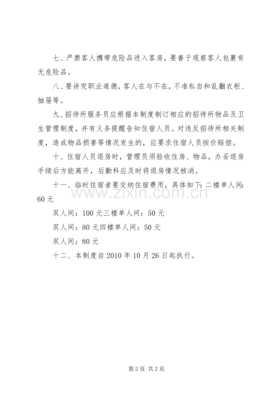 名佳招待所消防管理规章制度 .docx_第2页