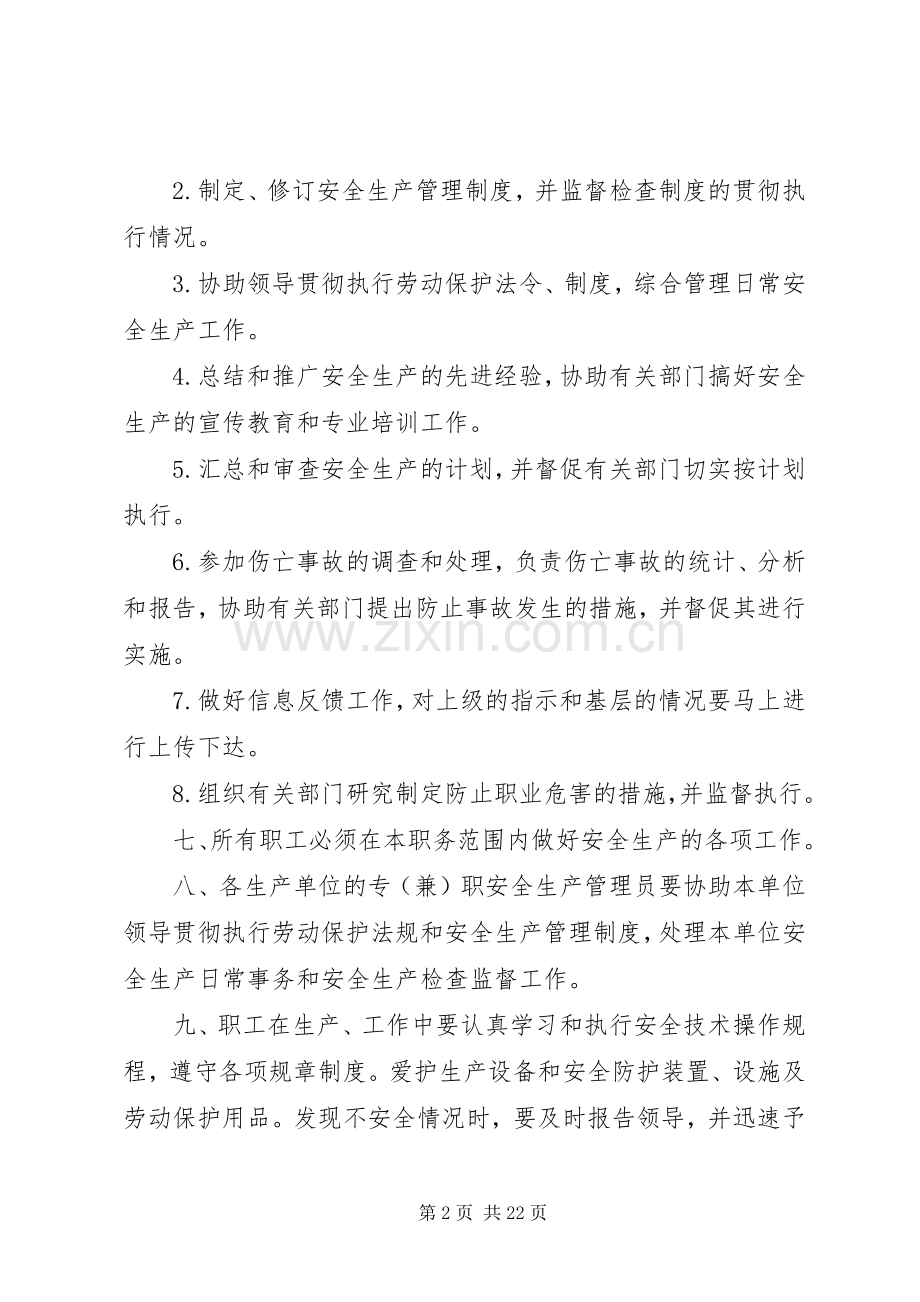 钣金厂安全生产管理规章规章制度.docx_第2页