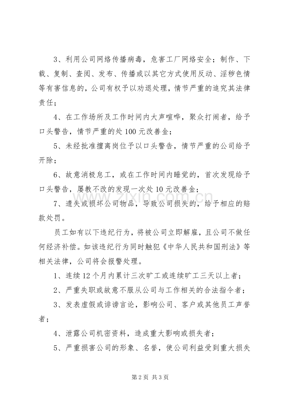 关于严肃公司纪律规章制度的规定.docx_第2页