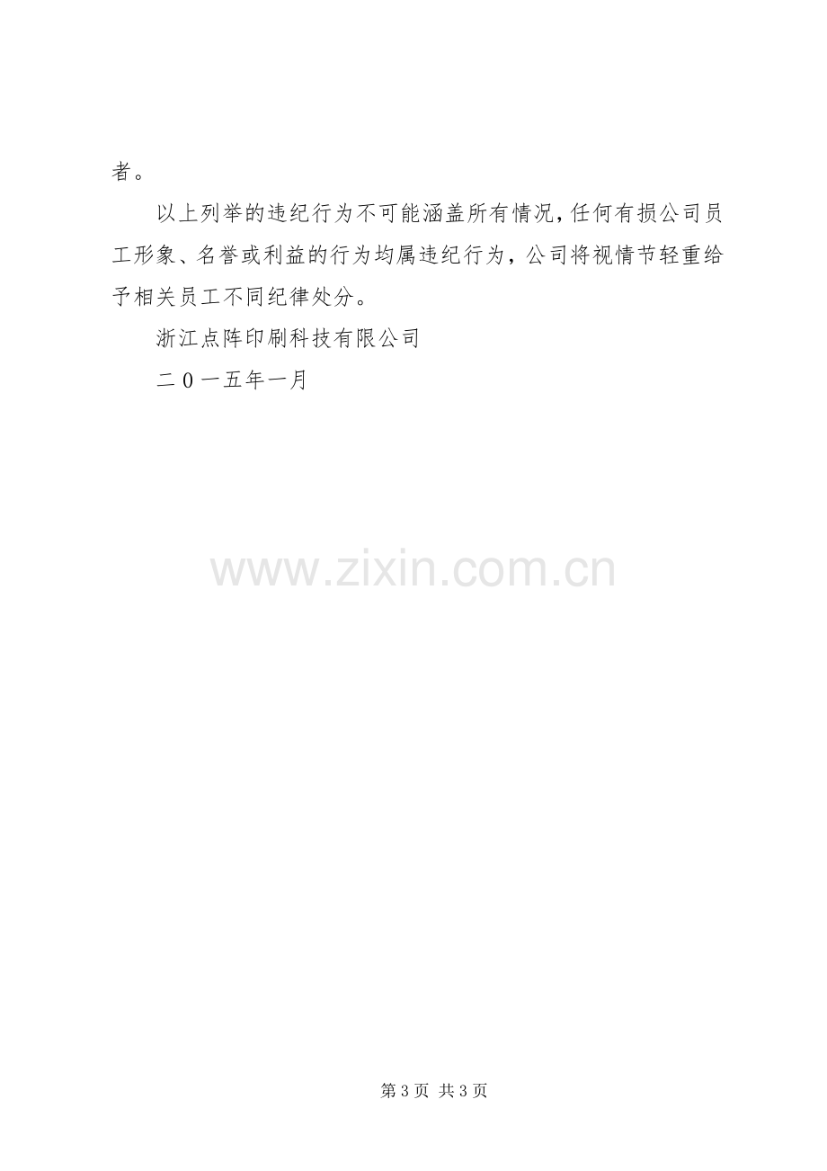 关于严肃公司纪律规章制度的规定.docx_第3页