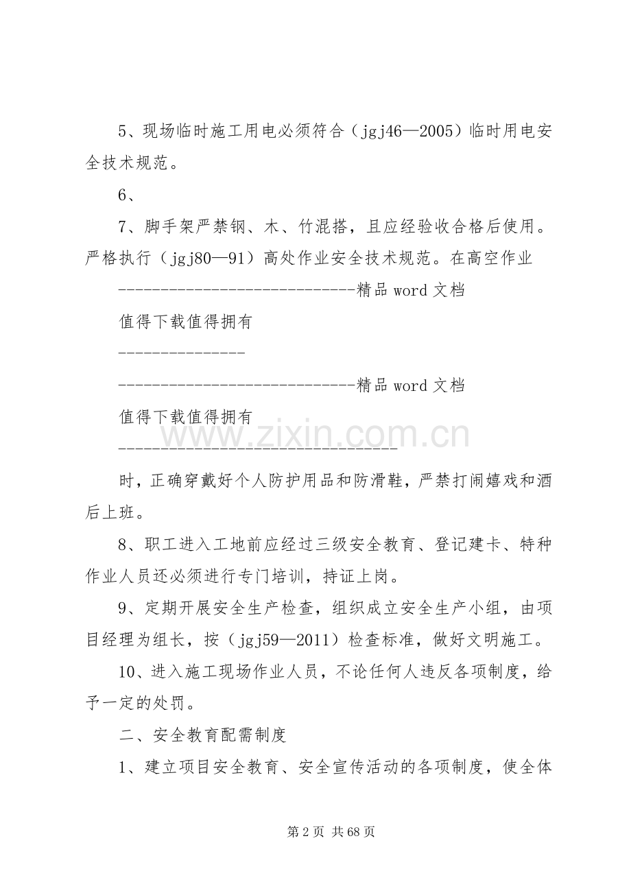 危险性较大分部分项工程安全管理规章制度及隐患挂牌督查、整改规章制度 .docx_第2页