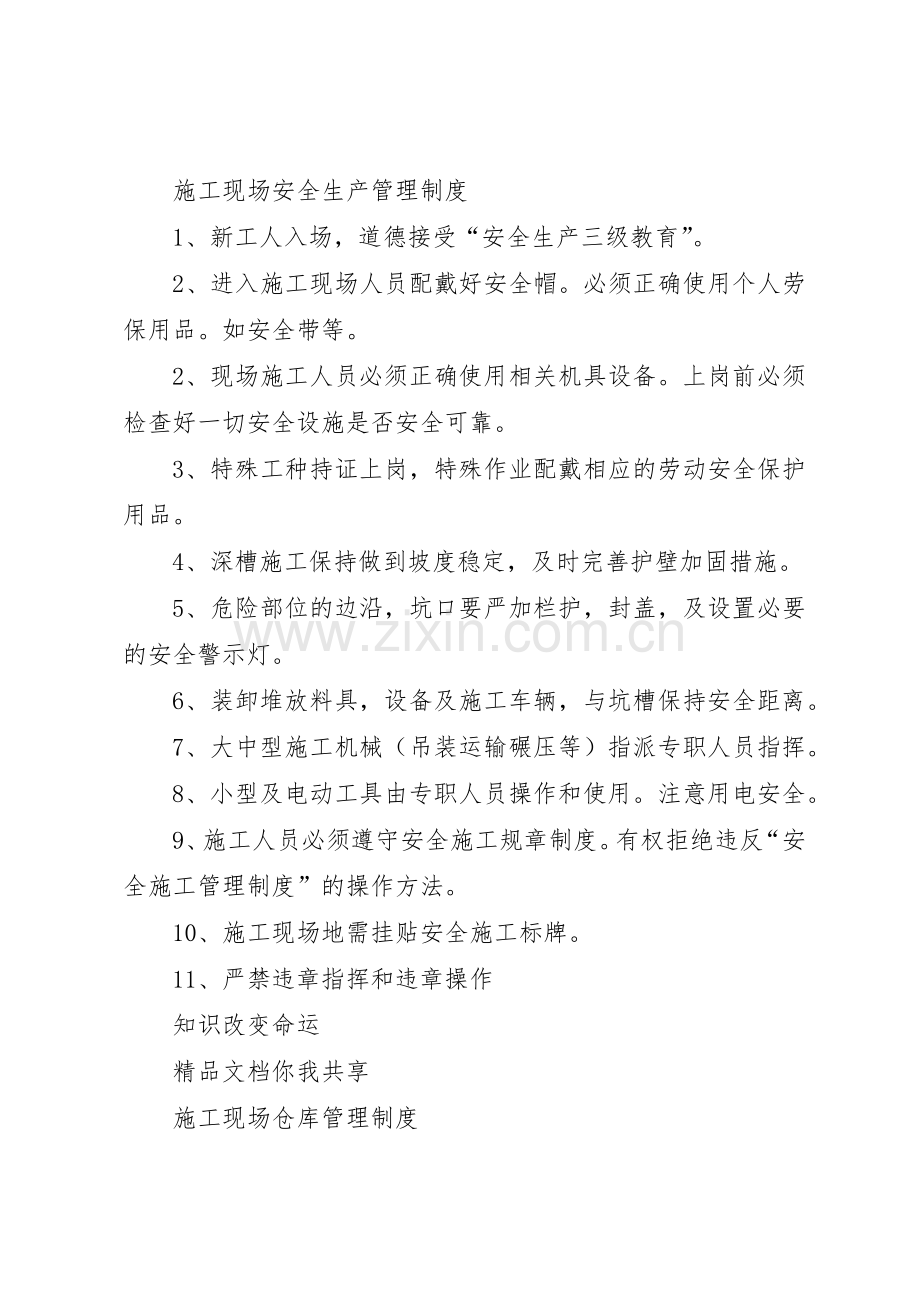 富力兴现场项目部管理人员规章制度管理.docx_第2页