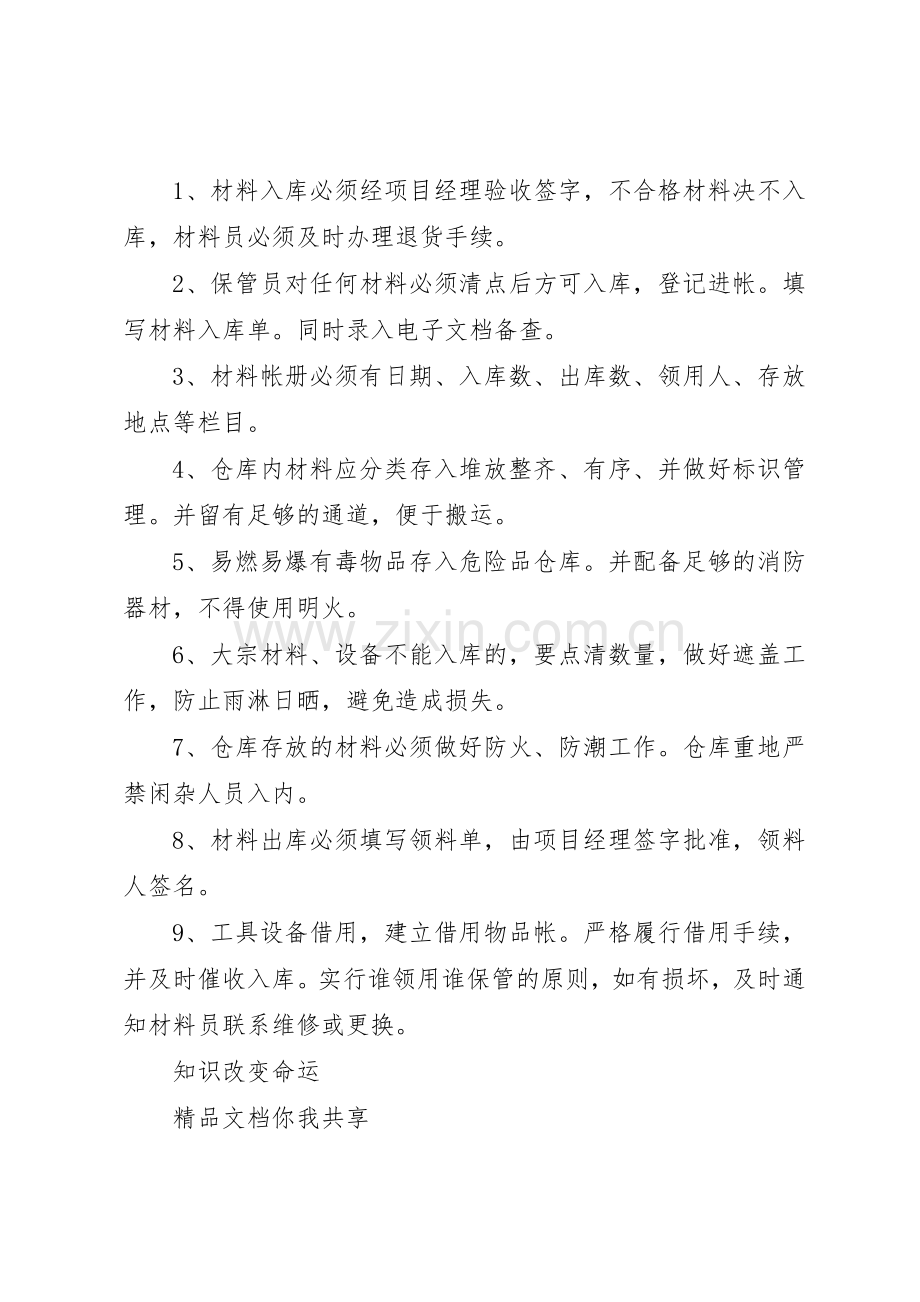 富力兴现场项目部管理人员规章制度管理.docx_第3页