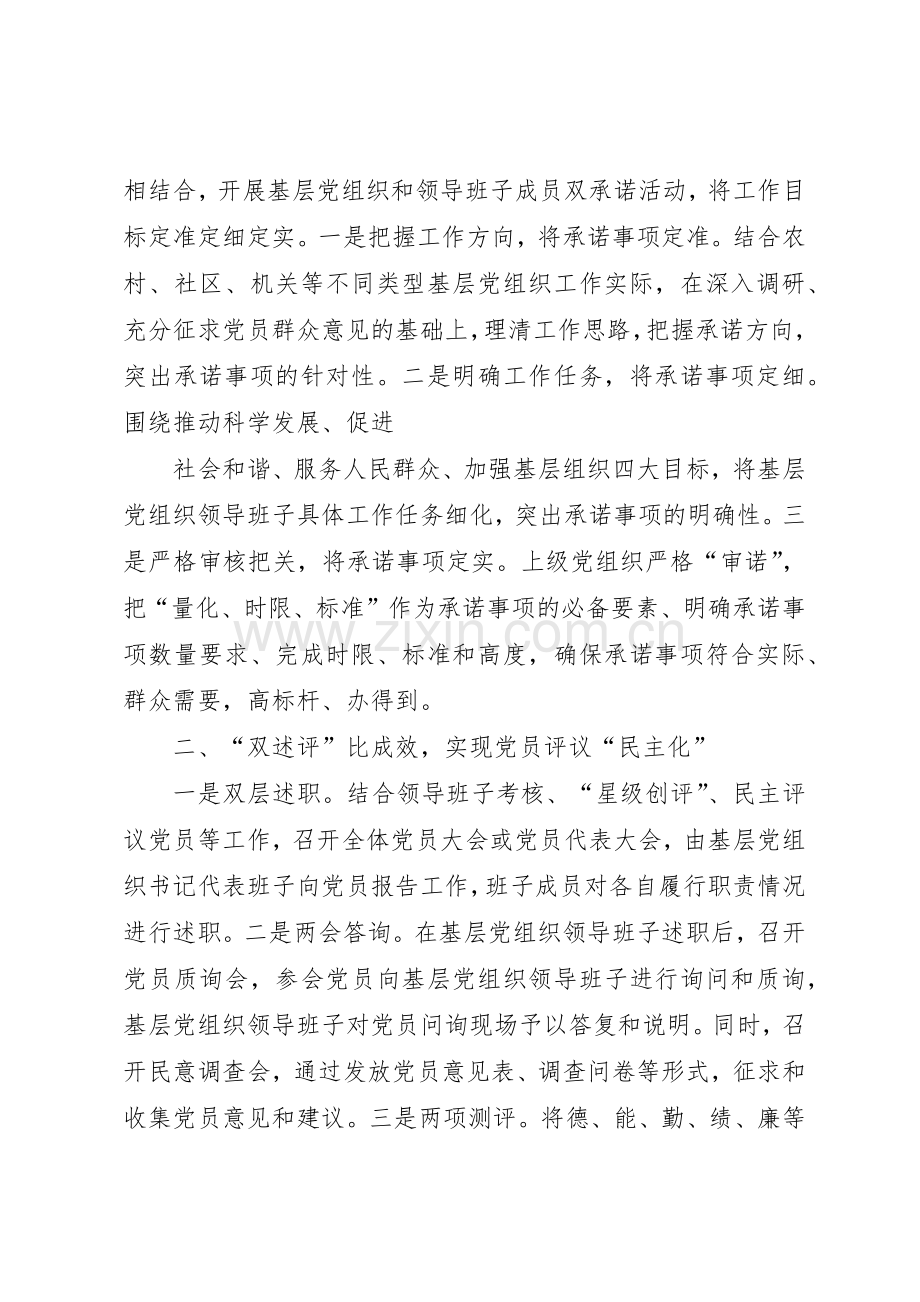 《完善党员定期评议基层党组织领导班子规章制度问题研究》 .docx_第2页