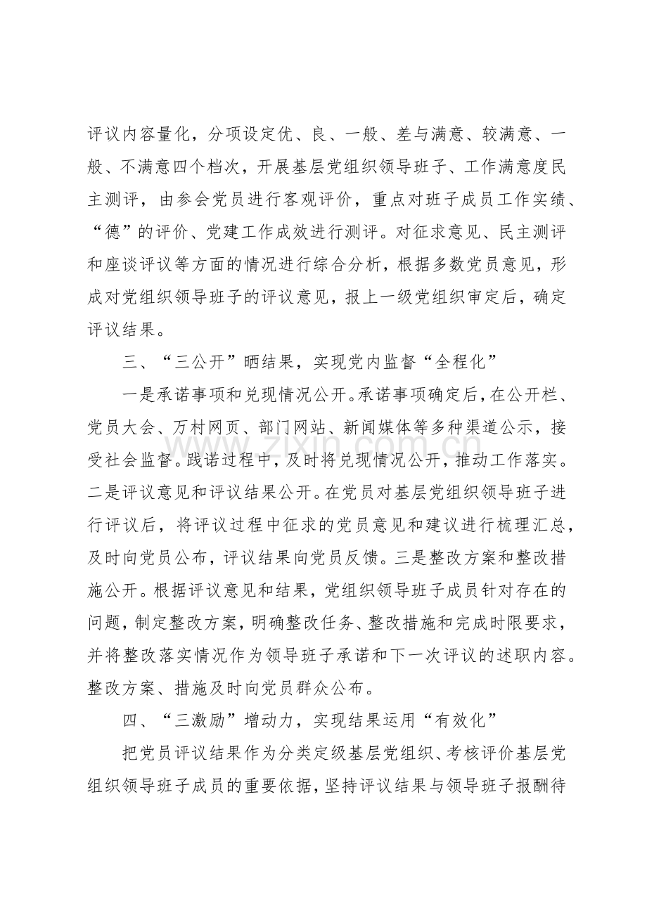 《完善党员定期评议基层党组织领导班子规章制度问题研究》 .docx_第3页