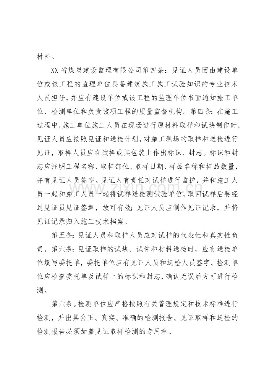 文明煤矿建设工程见证取样和见证送样规章制度[全文5篇].docx_第2页