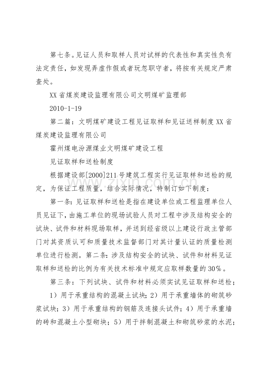 文明煤矿建设工程见证取样和见证送样规章制度[全文5篇].docx_第3页