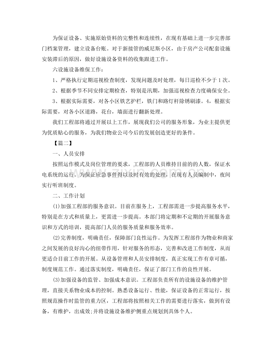 物业公司半年度工作计划 .docx_第3页