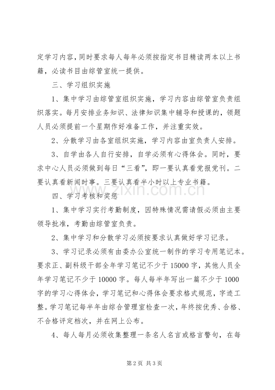 市节能监察监测中心学习规章制度.docx_第2页