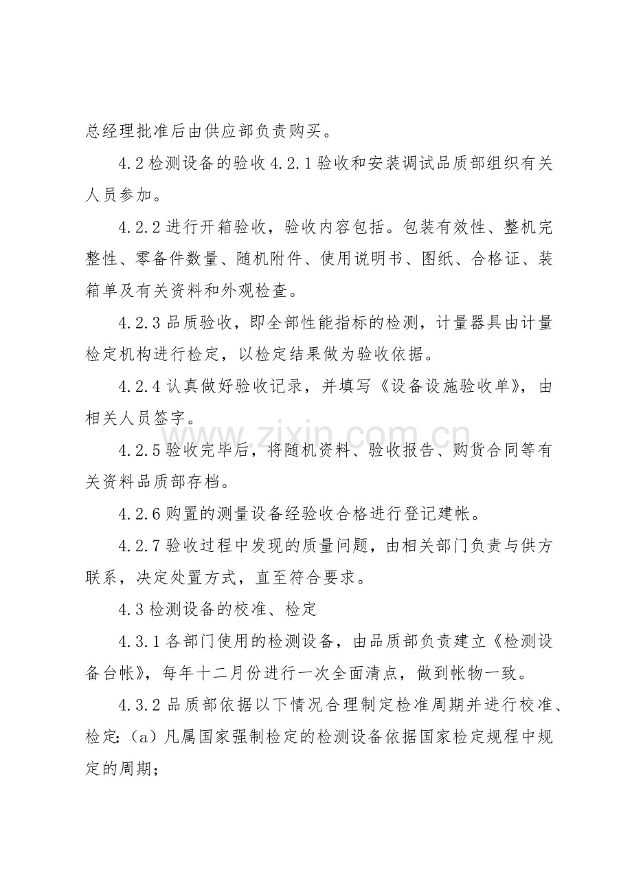 检验试验和计量设备校验管理规章制度细则.docx_第2页