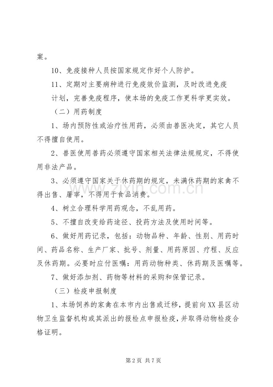 养殖场动物防疫条件管理规章制度(8项).docx_第2页