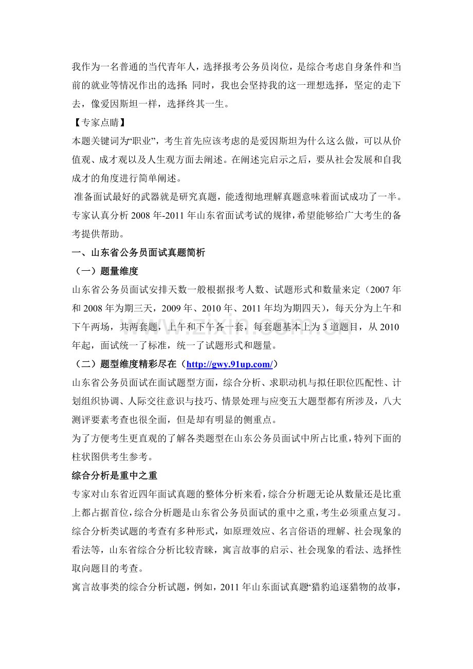 公务员面试指导及技巧分析.doc_第2页