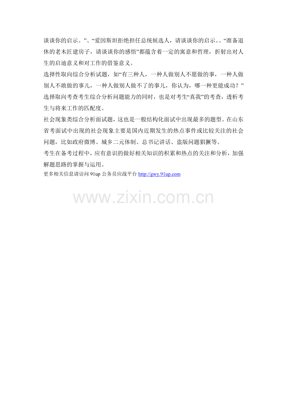 公务员面试指导及技巧分析.doc_第3页