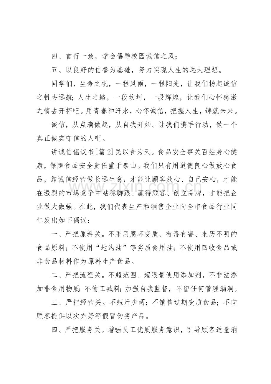 关于20XX年讲诚信倡议书范文大全(2).docx_第2页